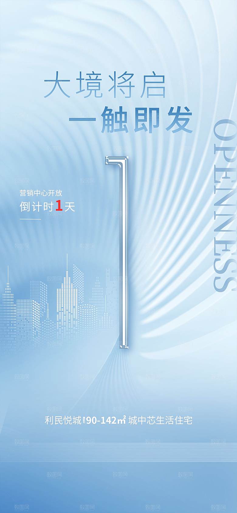 简约大气地产风倒计时手机海报