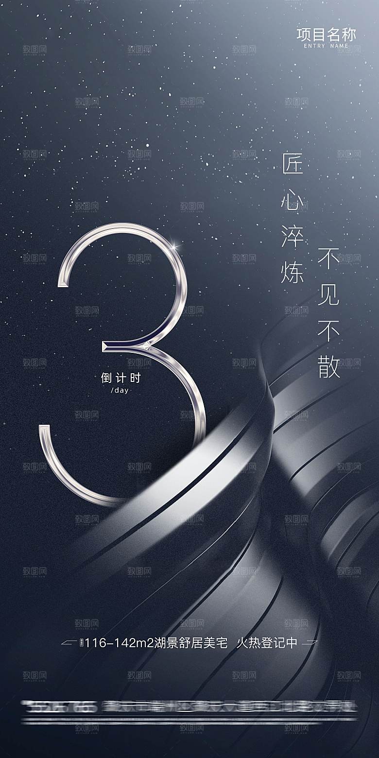 简约大气倒计时手机海报