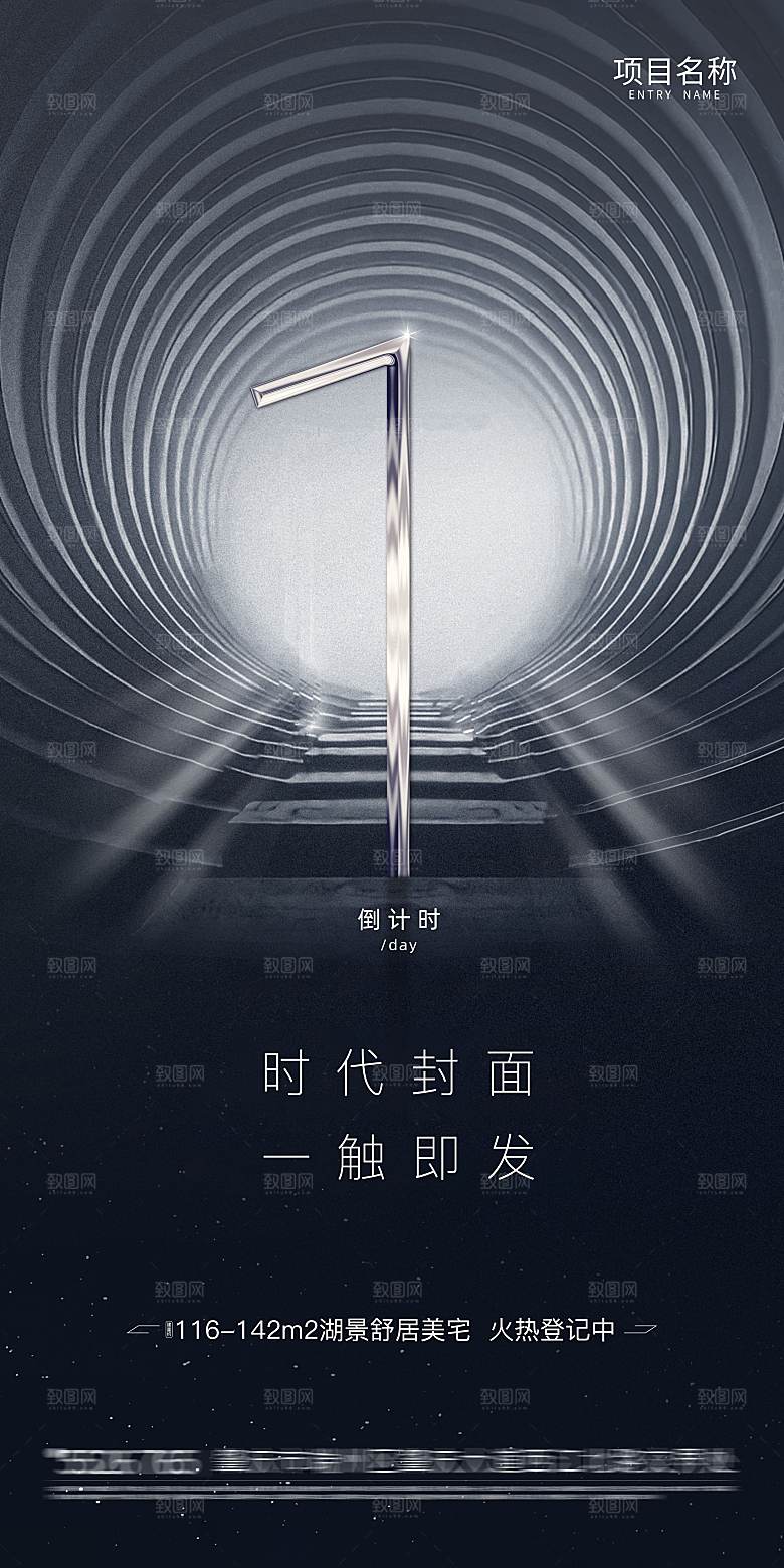 简约大气倒计时手机海报