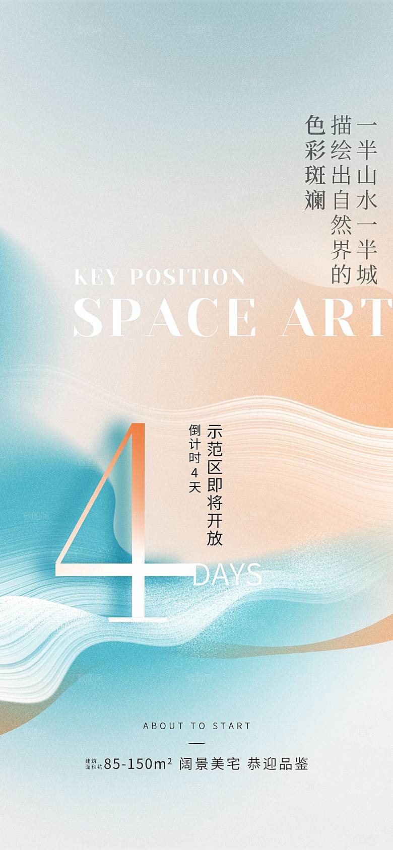 简约大气倒计时手机海报