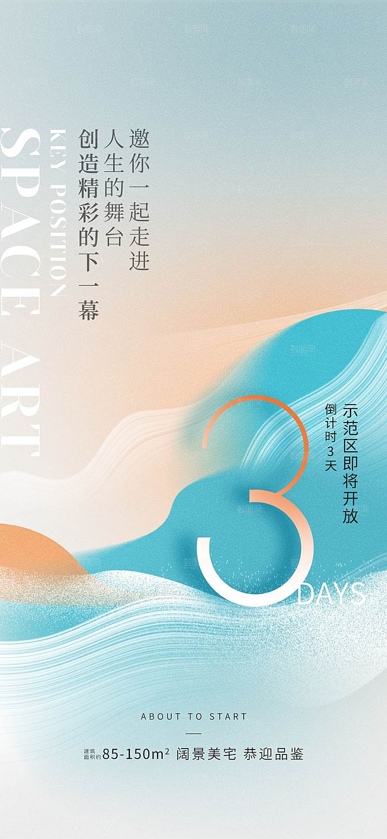 简约大气倒计时手机海报