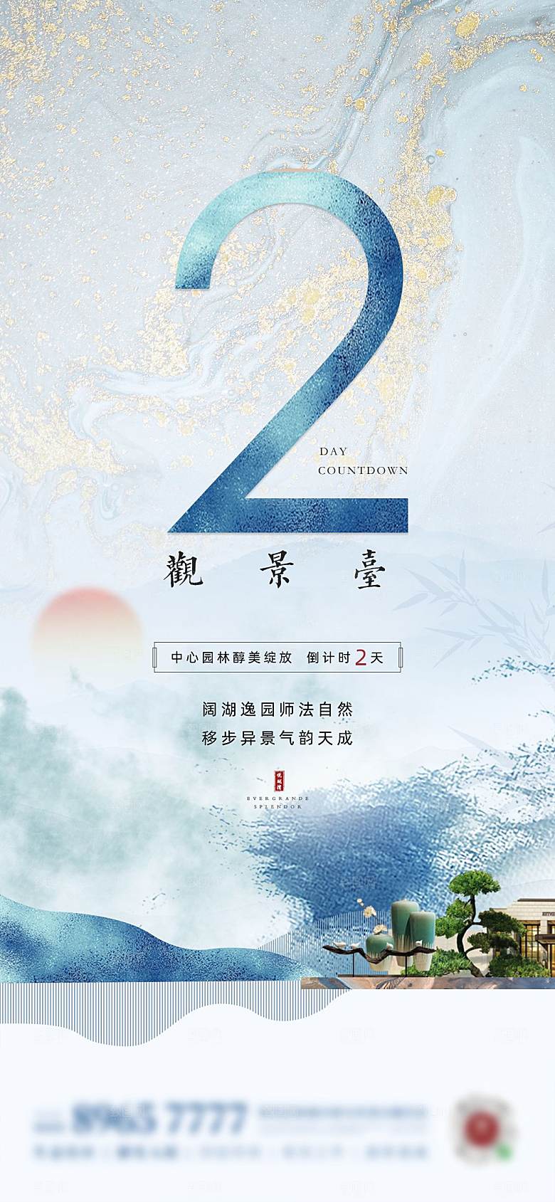 简约大气倒计时手机海报