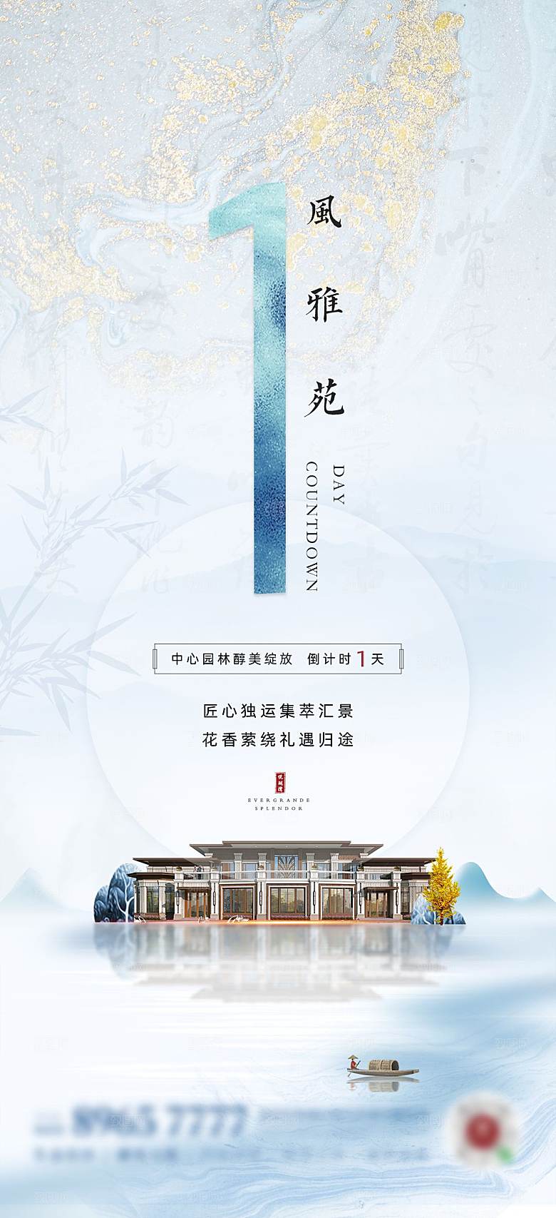 简约大气倒计时手机海报
