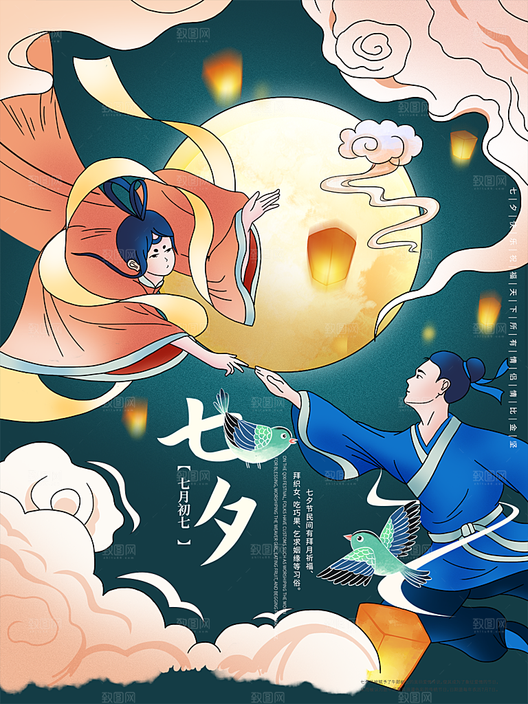 七夕浪漫情人节大气相爱海报