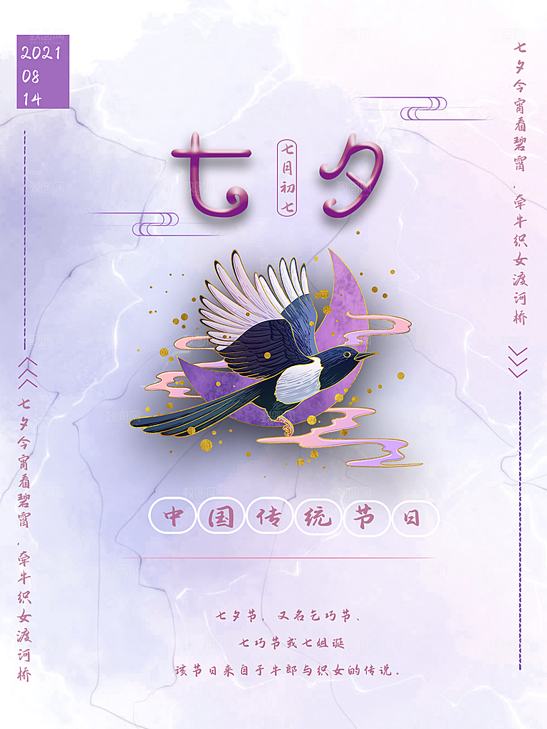 七夕浪漫情人节大气相爱海报