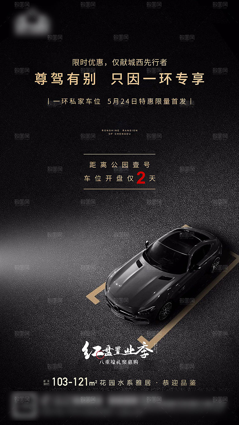 简约大气地产车位手机海报