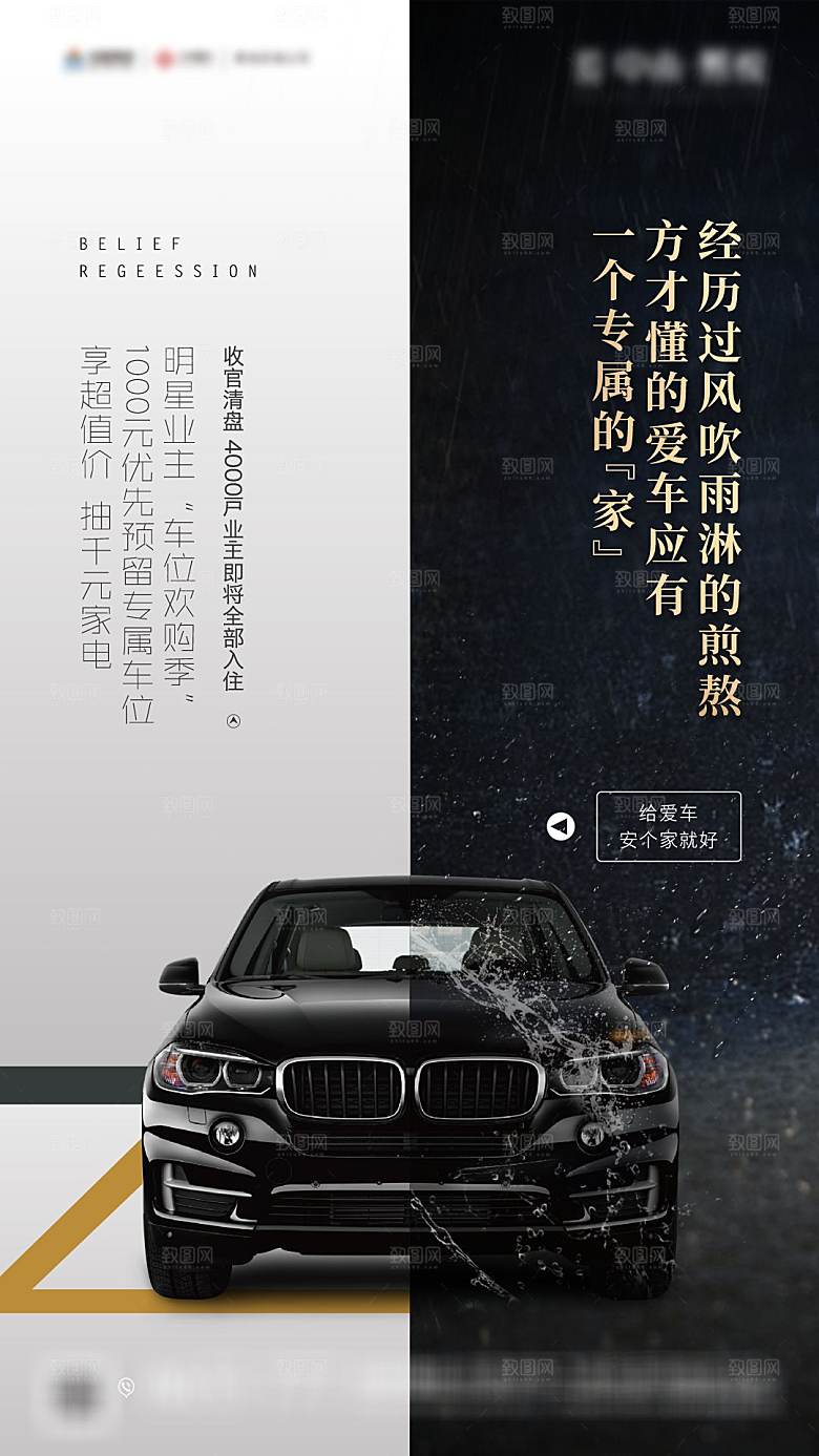 简约大气地产车位手机海报