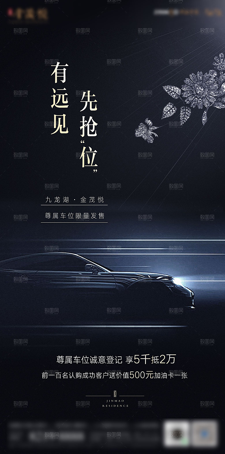 简约大气风格地产车位手机海报