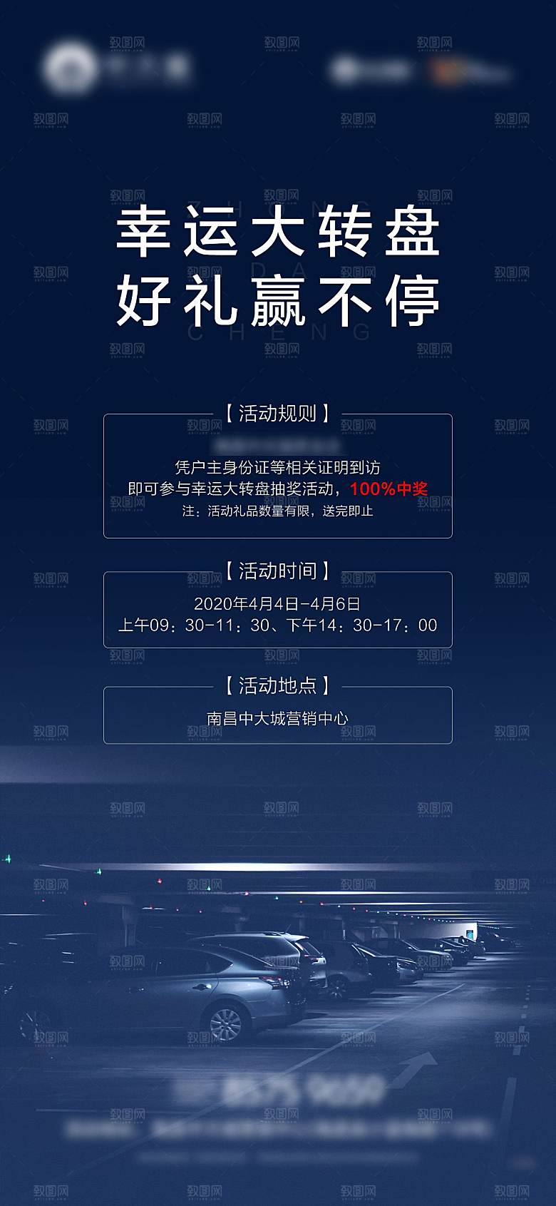 简约大气风格地产车位手机海报