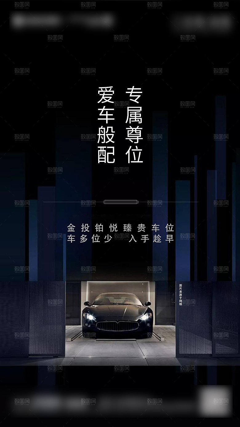 简约大气风格地产车位手机海报