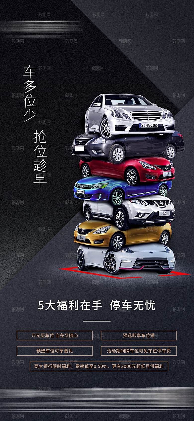 简约大气风格地产车位手机海报