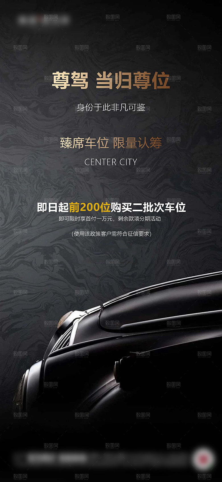 简约大气黑金风格地产车位手机海报
