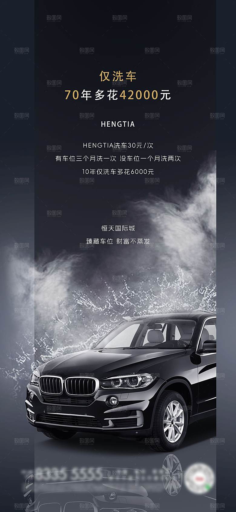 简约大气风格地产车位手机海报