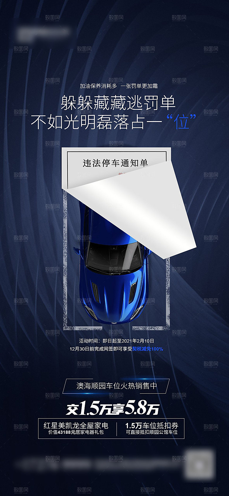 简约大气风格地产车位手机海报