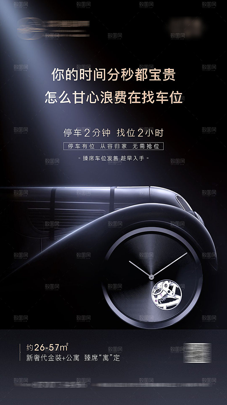 简约大气黑金风格地产车位手机海报