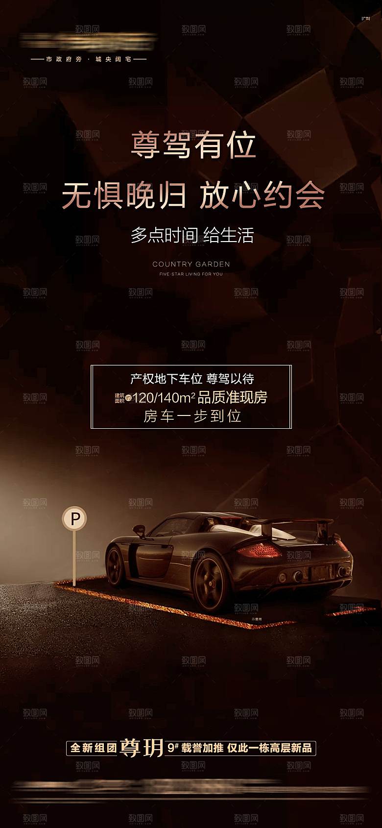 简约大气黑金风格地产车位手机海报