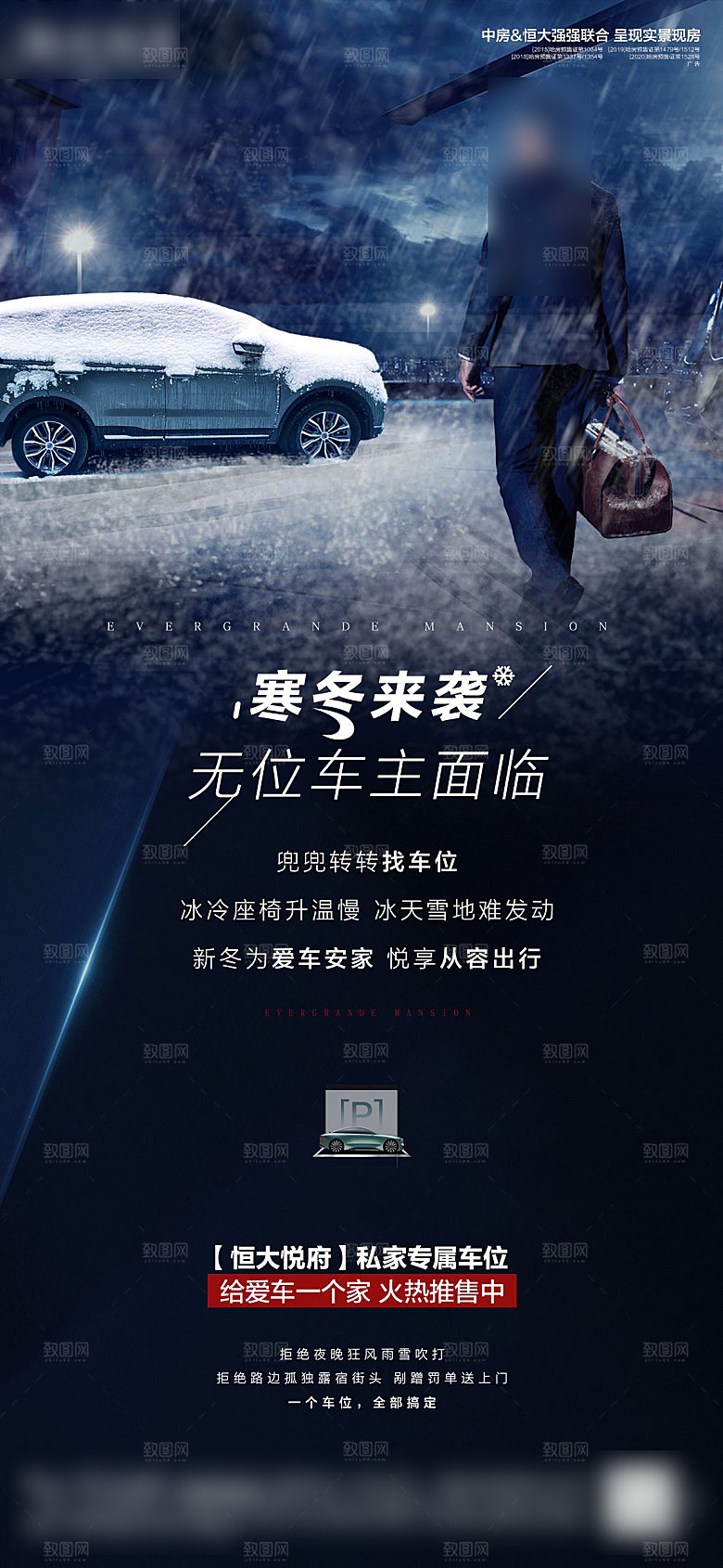 简约大气黑金风格地产车位手机海报