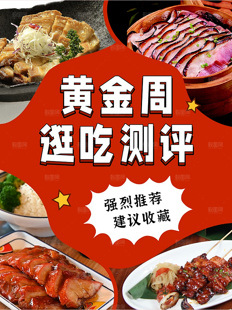 五一黄金周光吃测评小红书配图