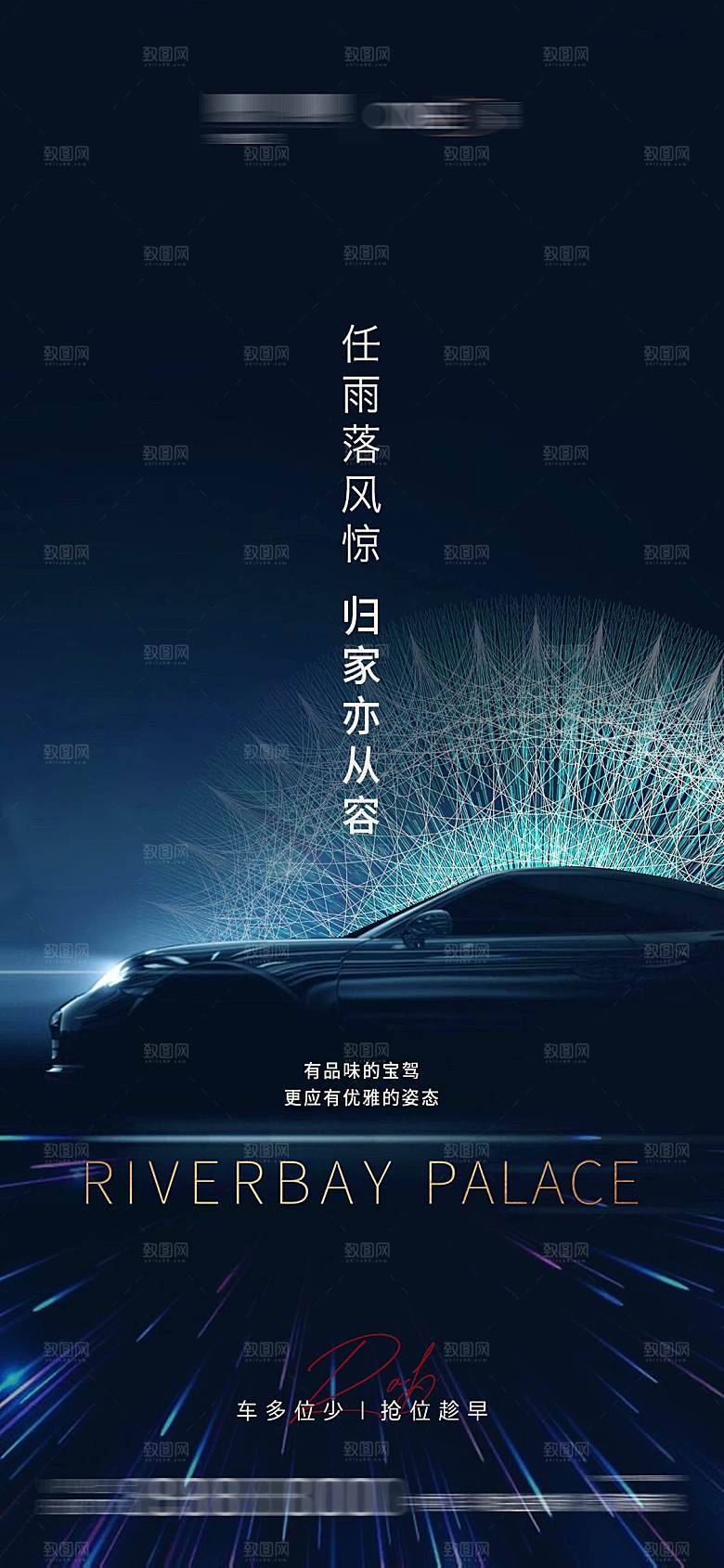 简约大气黑金风格地产车位手机海报
