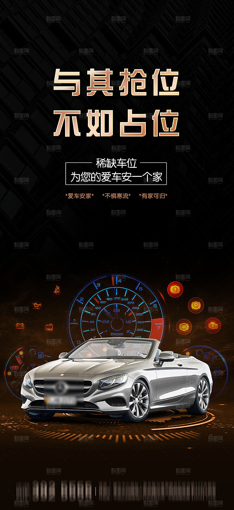 简约大气黑金风格地产车位手机海报
