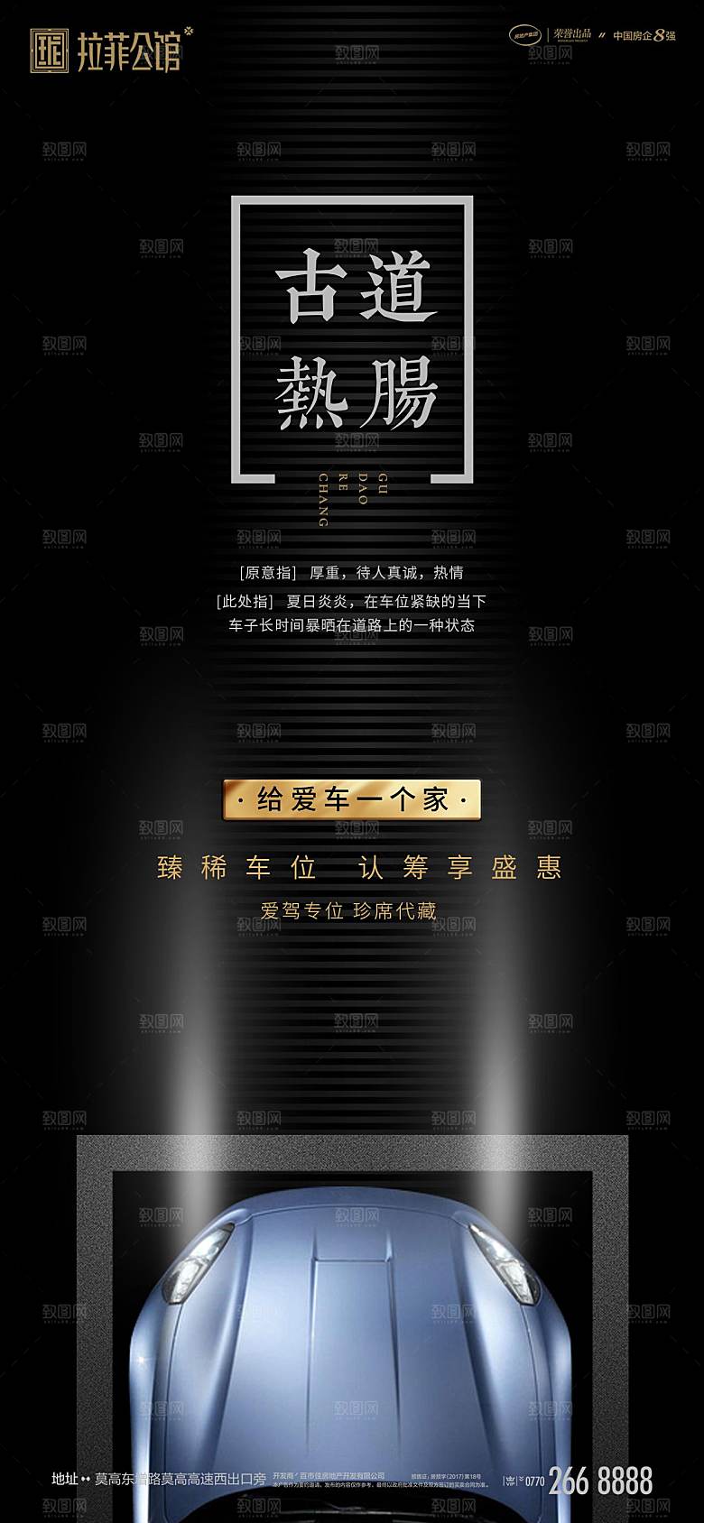 简约大气黑金风格地产车位手机海报