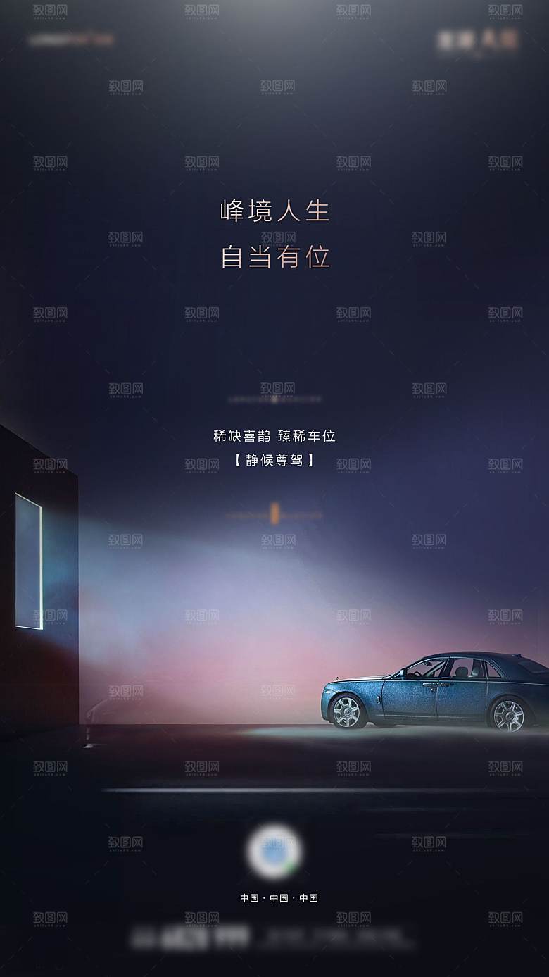 简约大气黑金风格地产车位手机海报
