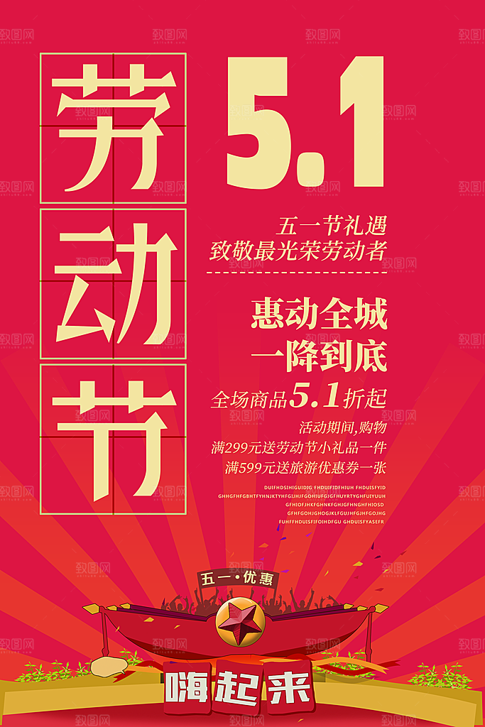 51劳动节促销宣传海报