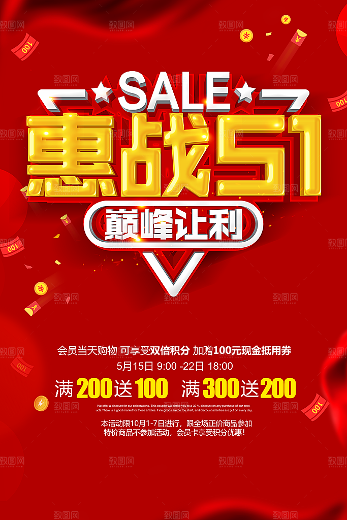 惠战51促销海报设计