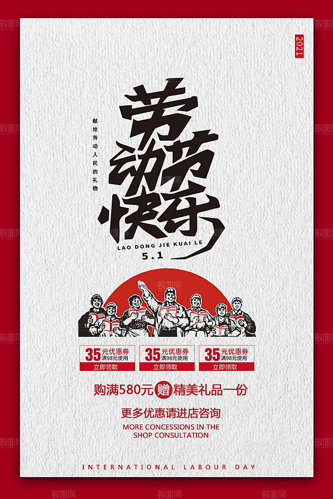 劳动节快乐促销海报设计
