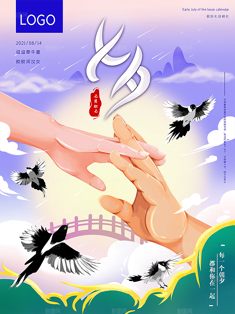 情人节七夕相约大气海报简约