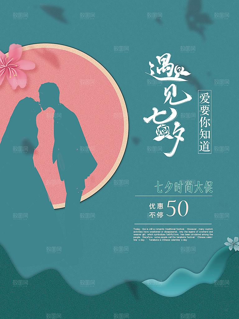 情人节七夕相约大气海报简约