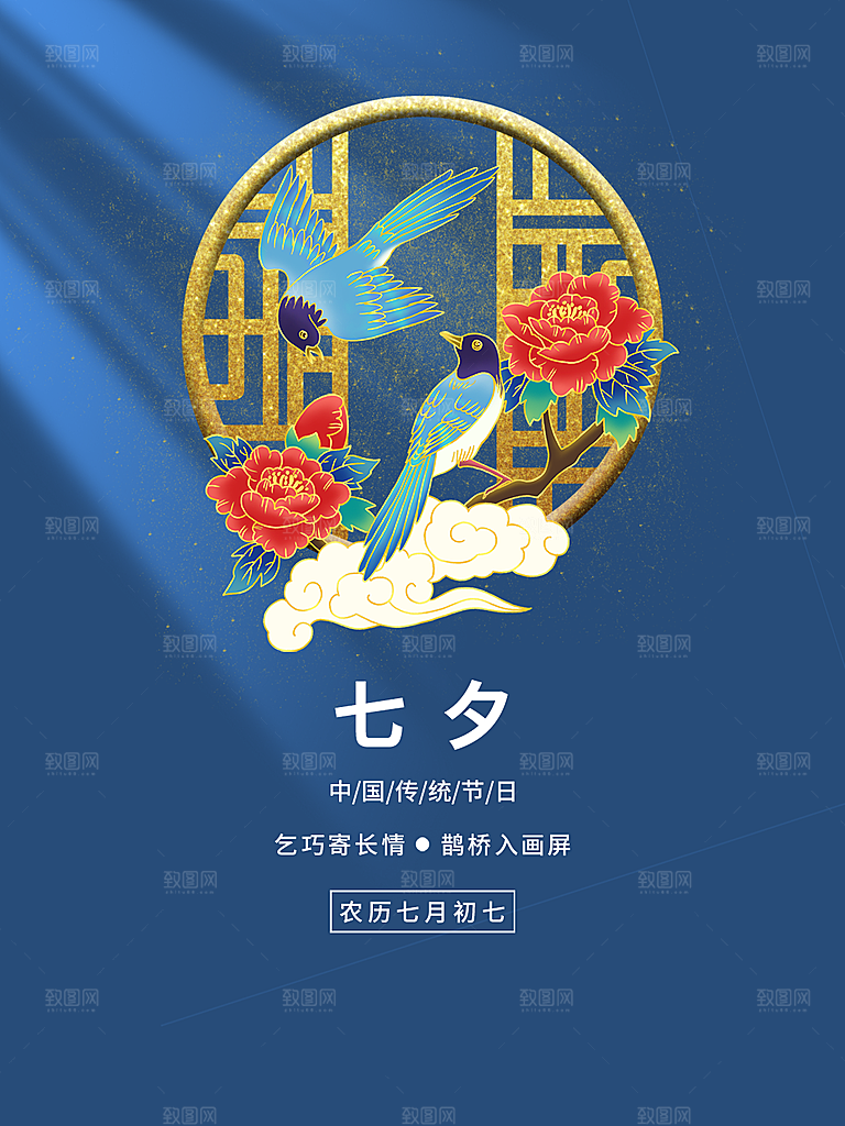 情人节七夕相约大气海报简约