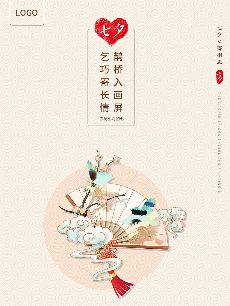 情人节七夕相约大气海报简约