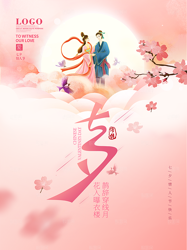情人节七夕相约大气海报简约