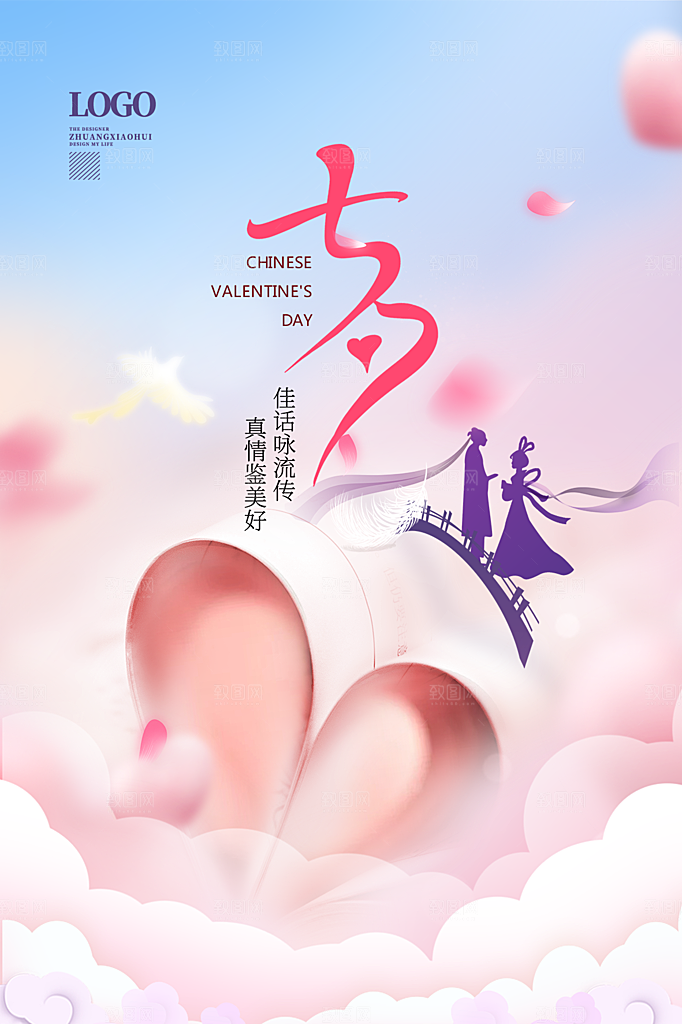 情人节七夕相约大气海报简约