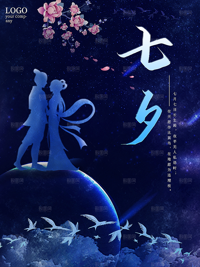情人节七夕相约大气海报简约