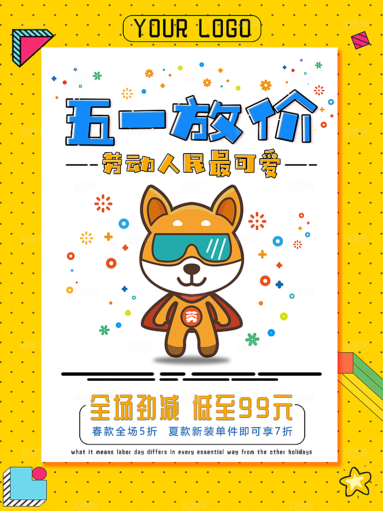五一放价PSD活动海报