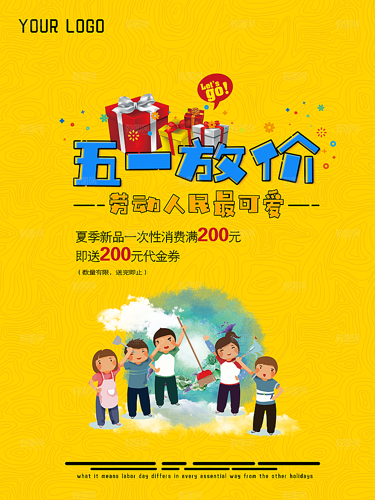 五一放价促销海报设计