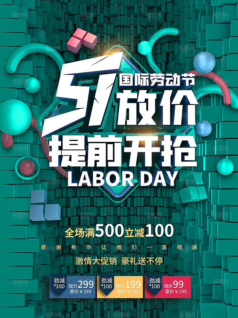 五一国际劳动节海报设计
