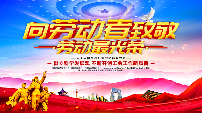 向劳动者致敬横版海报设计素材