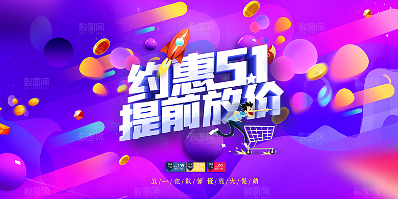约惠51源文件海报设计