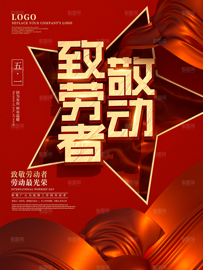 致敬劳动者PSD节日海报