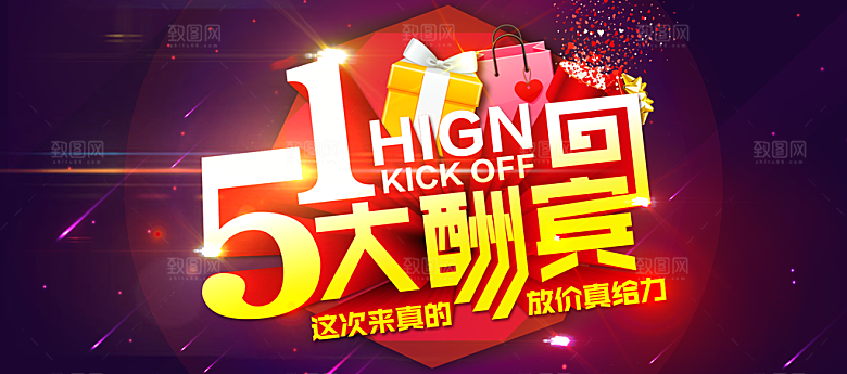 51大酬宾广告海报设计