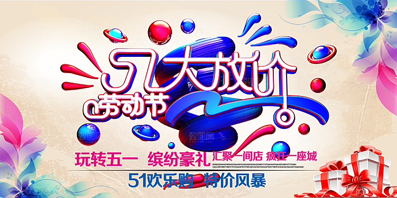 51放价促销海报设计