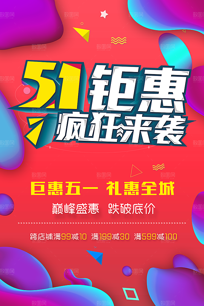 51钜惠疯狂来袭PSD素材