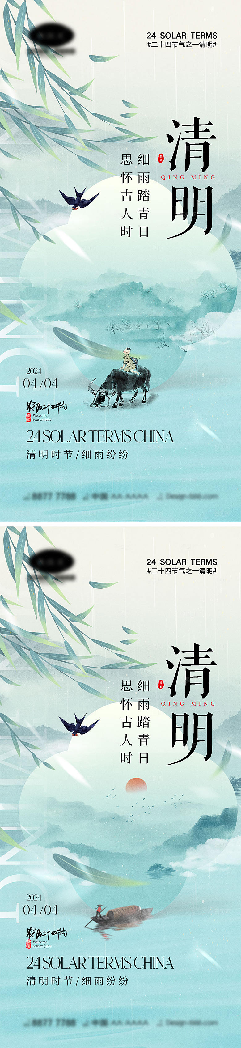 二十四节气清明海报