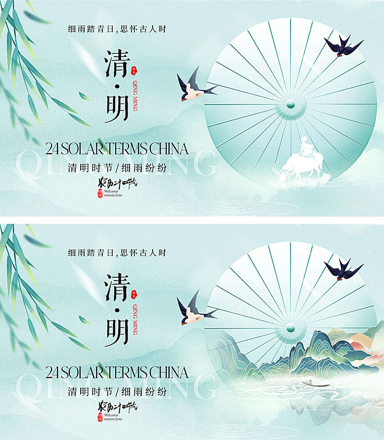 二十四节气清明海报