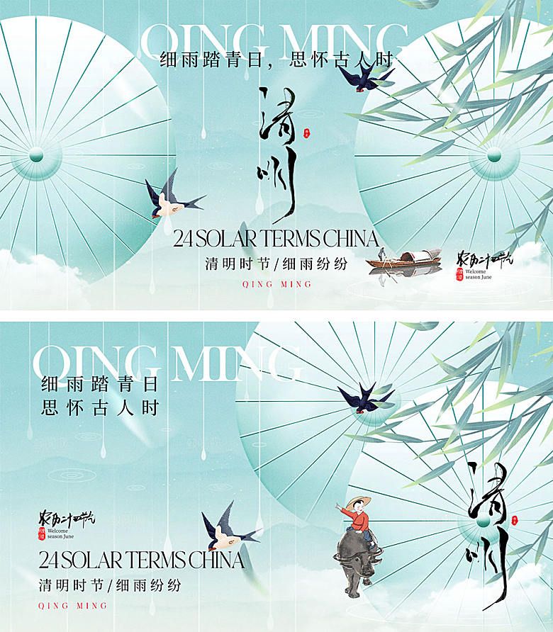 二十四节气清明海报