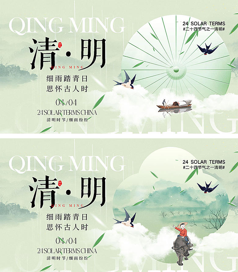 二十四节气清明海报