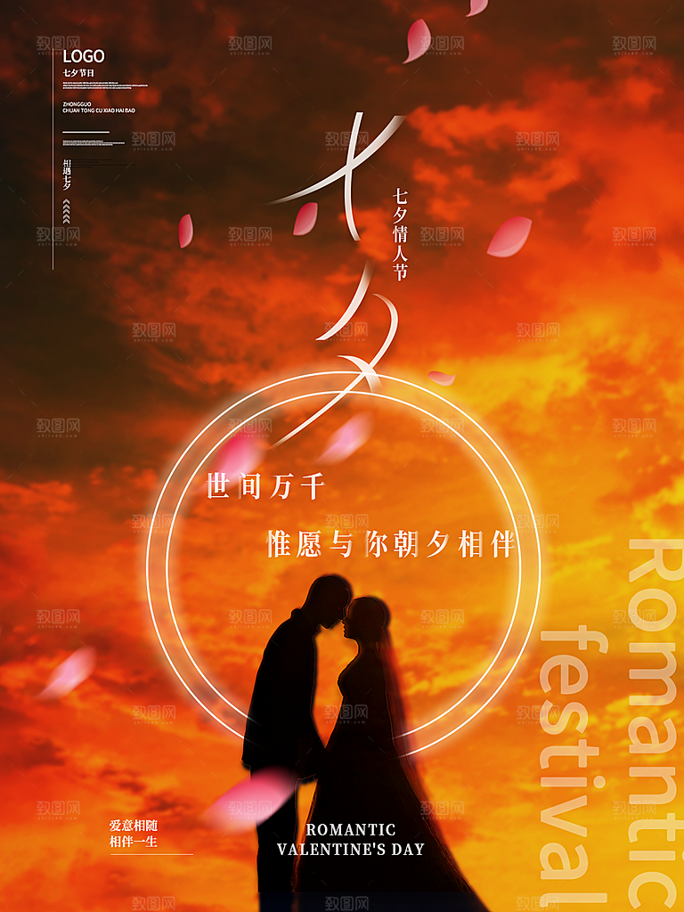 情人节七夕相约大气海报浪漫